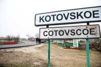 СЕЛУ КОТОВСКОЕ -101 ГОД