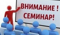 Внимание семинар