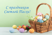 Администрация Комратского района сердечно поздравляет всех жителей со светлым праздником Святой Пасхи!