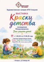 Комратская детская художественная школа приняла участие в ежегодной выставке художественных школ Гагаузии посвященной к Международному дню защиты детей.